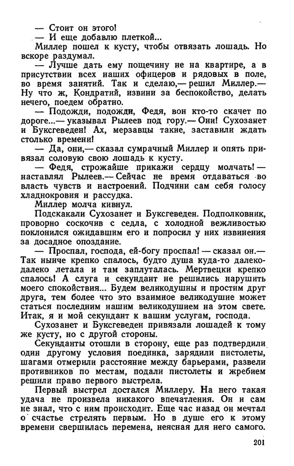 Михаил Кочнев - Дело всей России - Страница № 203