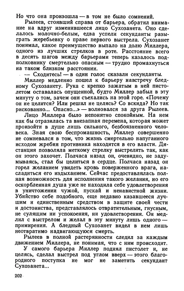 Михаил Кочнев - Дело всей России - Страница № 204