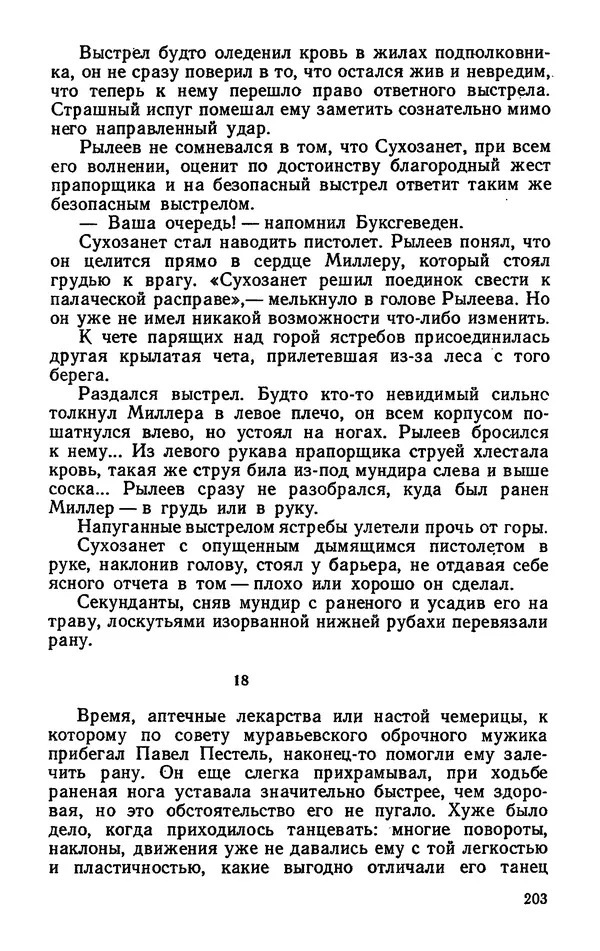 Михаил Кочнев - Дело всей России - Страница № 205