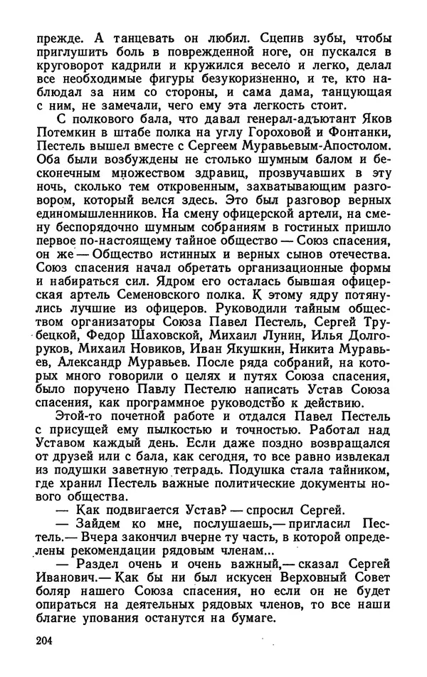 Михаил Кочнев - Дело всей России - Страница № 206