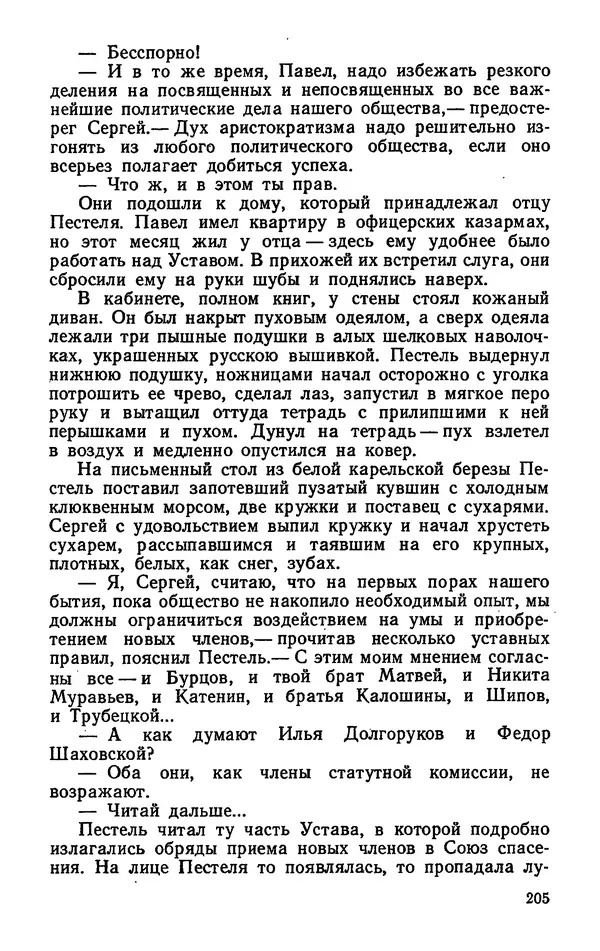 Михаил Кочнев - Дело всей России - Страница № 207
