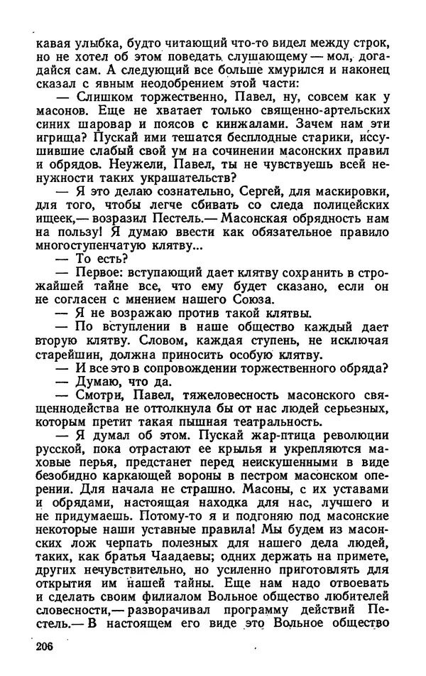 Михаил Кочнев - Дело всей России - Страница № 208