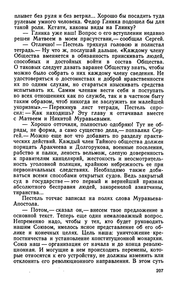 Михаил Кочнев - Дело всей России - Страница № 209