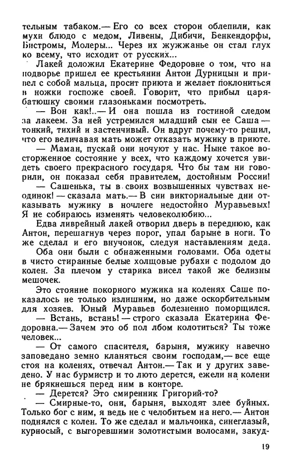 Михаил Кочнев - Дело всей России - Страница № 21