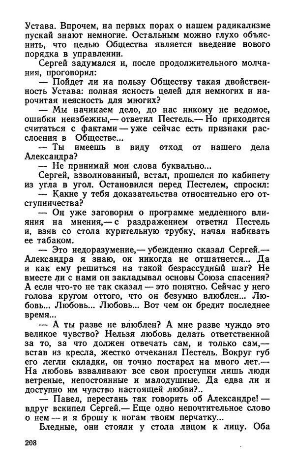 Михаил Кочнев - Дело всей России - Страница № 210