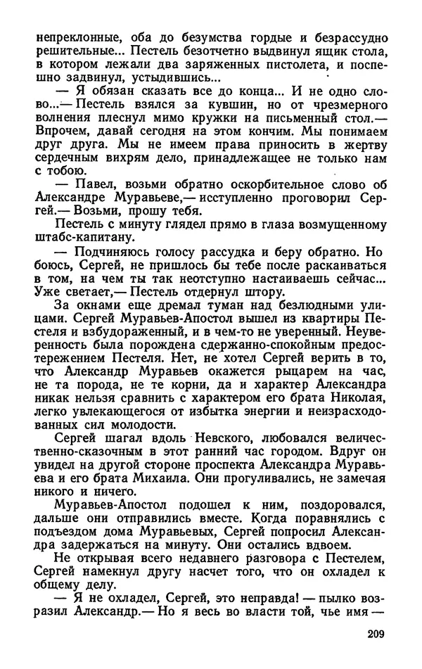 Михаил Кочнев - Дело всей России - Страница № 211