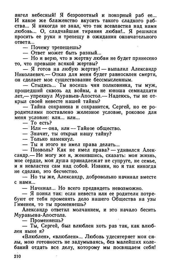 Михаил Кочнев - Дело всей России - Страница № 212