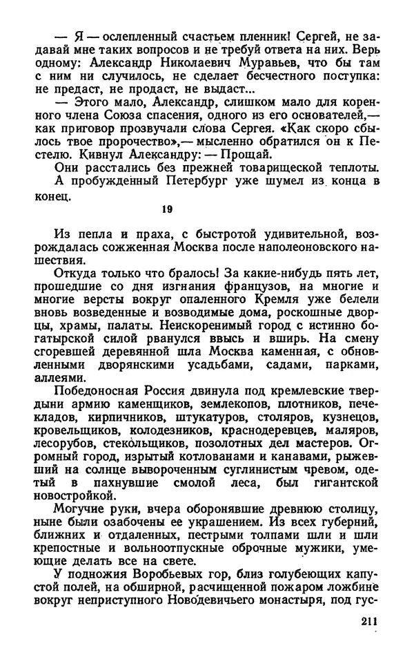 Михаил Кочнев - Дело всей России - Страница № 213