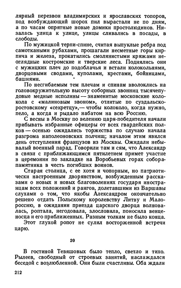 Михаил Кочнев - Дело всей России - Страница № 214