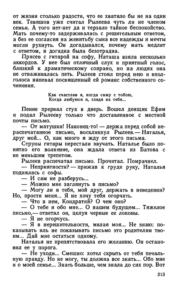 Михаил Кочнев - Дело всей России - Страница № 215
