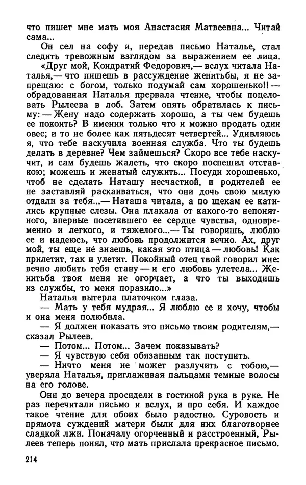 Михаил Кочнев - Дело всей России - Страница № 216