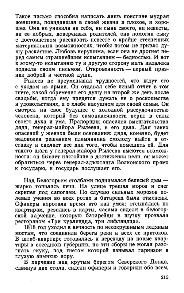 Михаил Кочнев - Дело всей России - Страница № 217