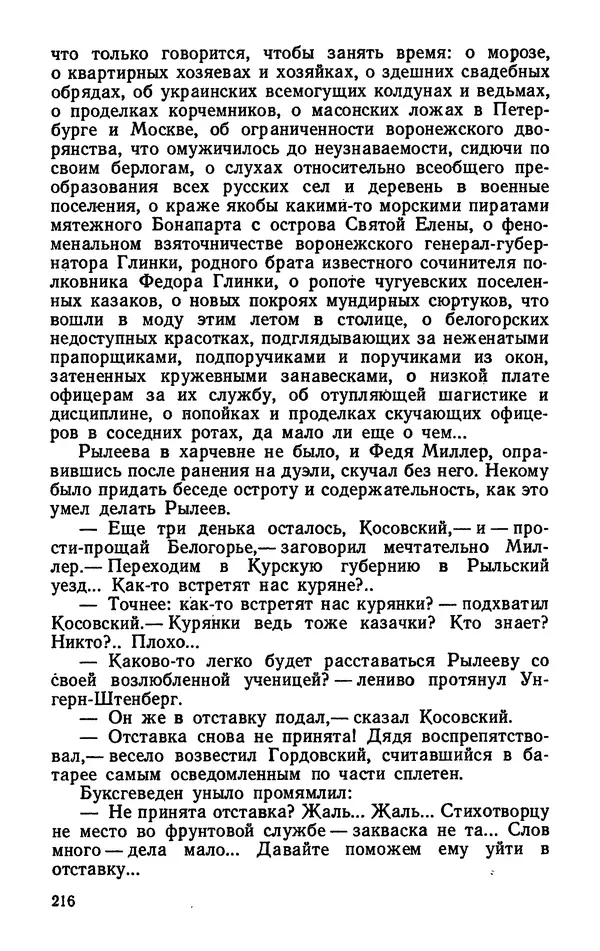 Михаил Кочнев - Дело всей России - Страница № 218