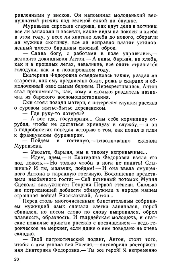 Михаил Кочнев - Дело всей России - Страница № 22
