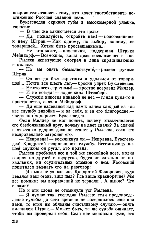 Михаил Кочнев - Дело всей России - Страница № 220