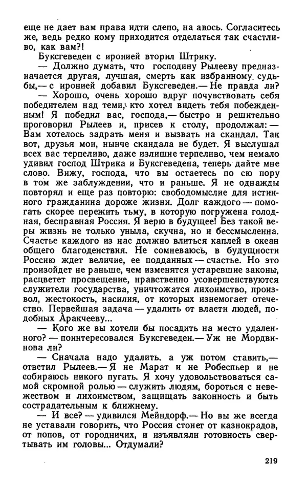 Михаил Кочнев - Дело всей России - Страница № 221