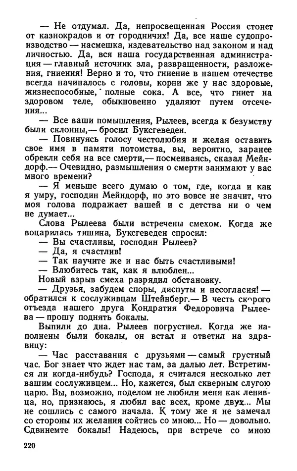 Михаил Кочнев - Дело всей России - Страница № 222