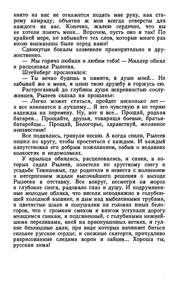 Михаил Кочнев - Дело всей России - Страница № 223