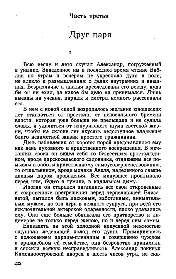 Михаил Кочнев - Дело всей России - Страница № 224