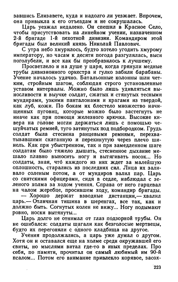 Михаил Кочнев - Дело всей России - Страница № 225