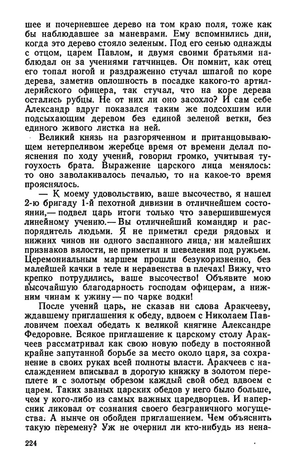 Михаил Кочнев - Дело всей России - Страница № 226