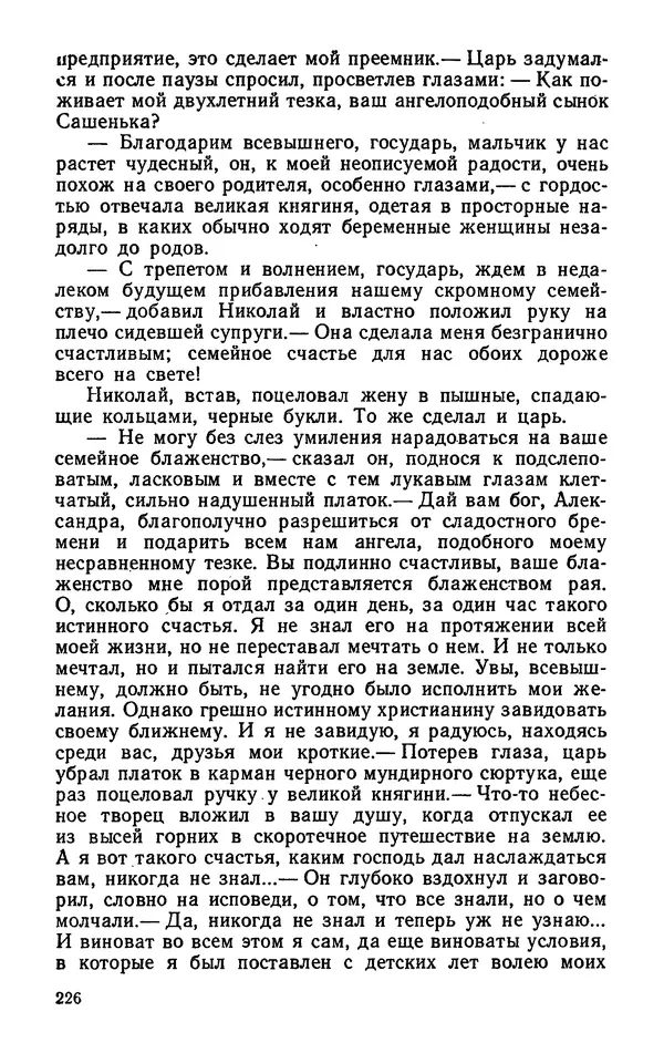 Михаил Кочнев - Дело всей России - Страница № 228