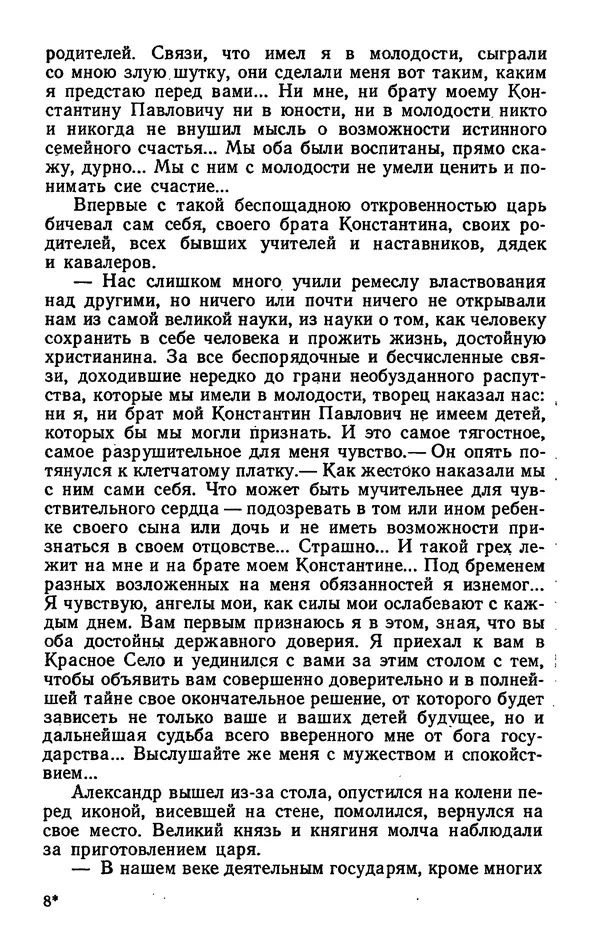 Михаил Кочнев - Дело всей России - Страница № 229