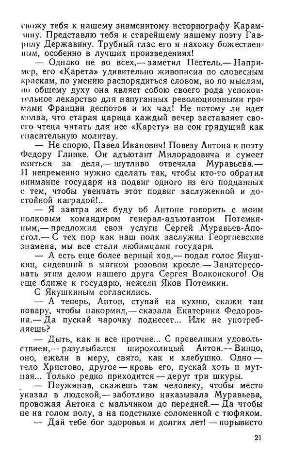Михаил Кочнев - Дело всей России - Страница № 23
