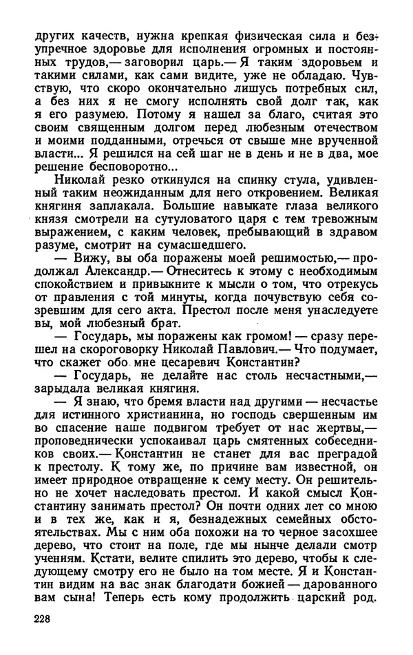 Михаил Кочнев - Дело всей России - Страница № 230