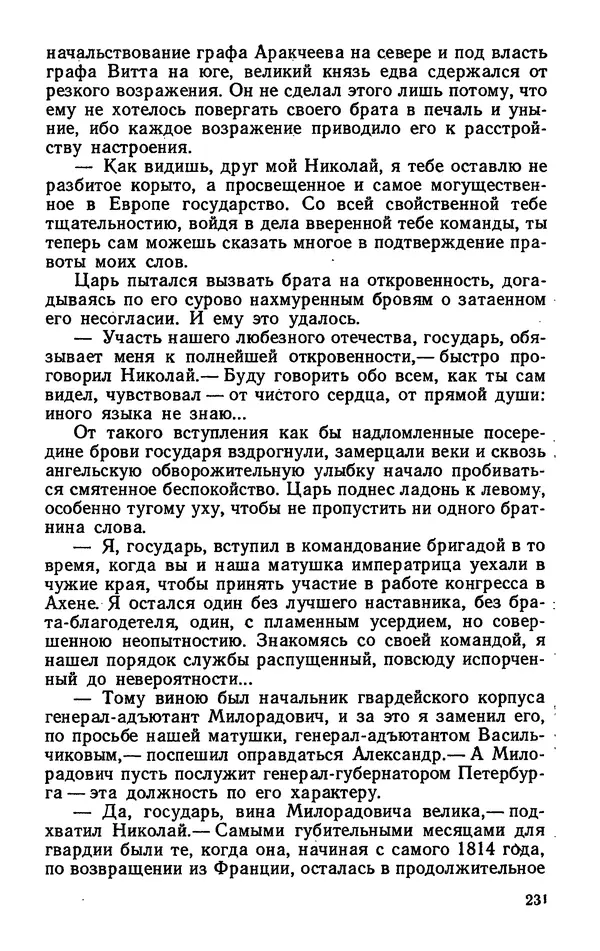Михаил Кочнев - Дело всей России - Страница № 233