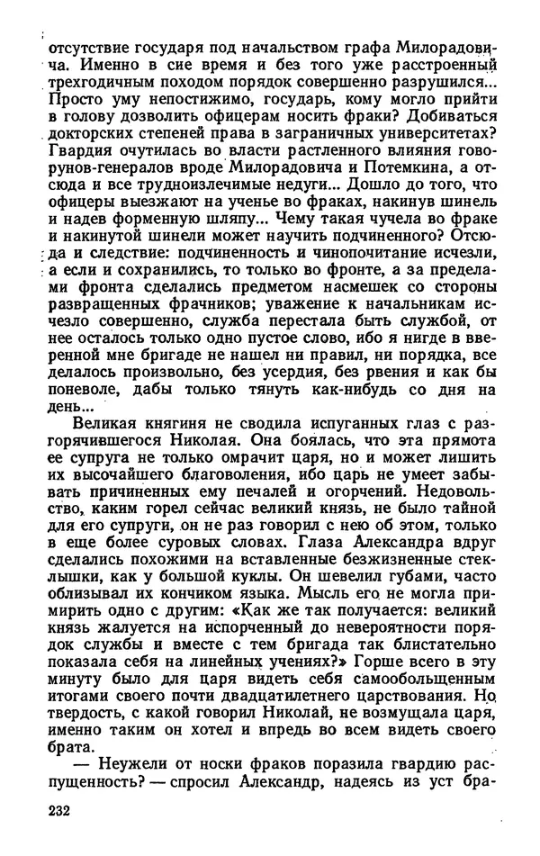 Михаил Кочнев - Дело всей России - Страница № 234