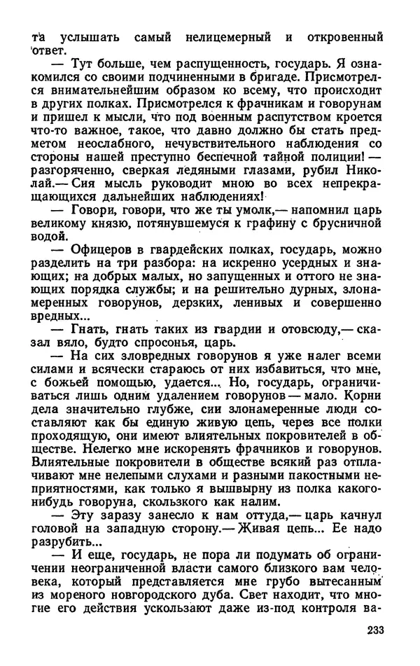Михаил Кочнев - Дело всей России - Страница № 235