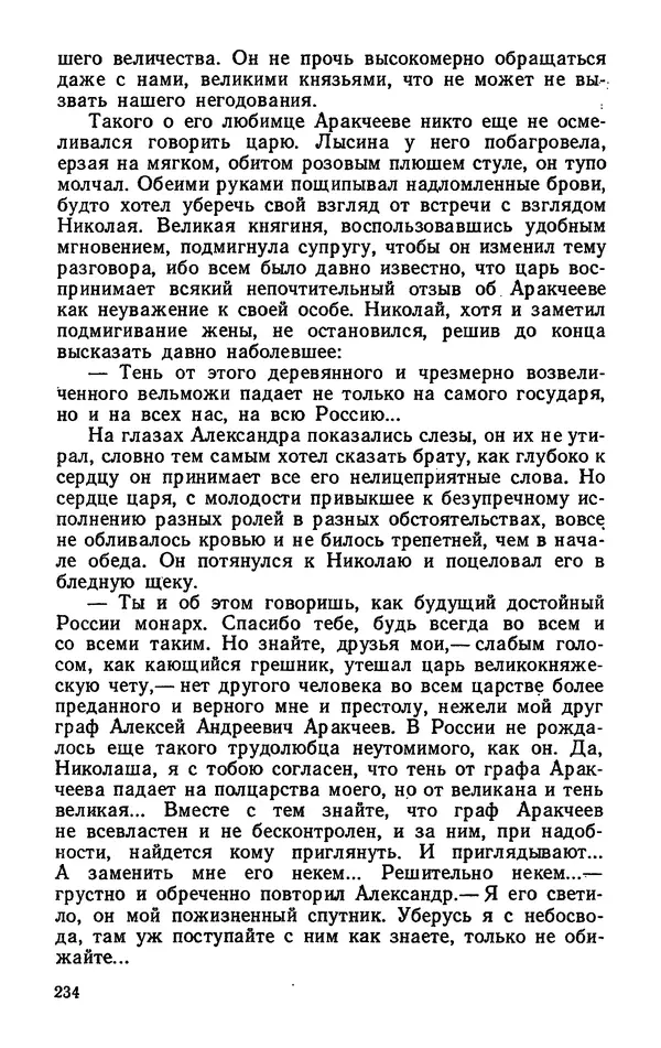 Михаил Кочнев - Дело всей России - Страница № 236
