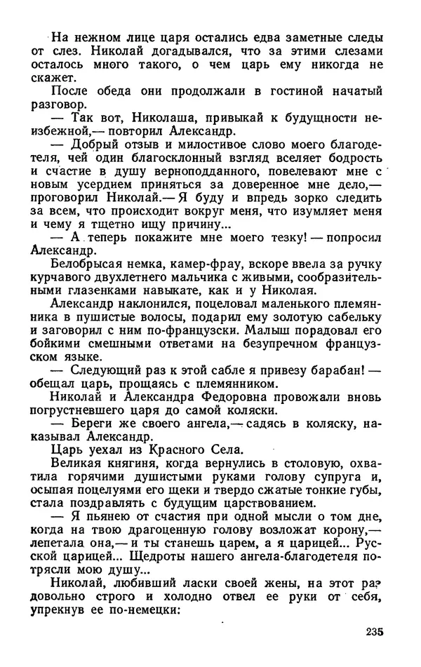 Михаил Кочнев - Дело всей России - Страница № 237