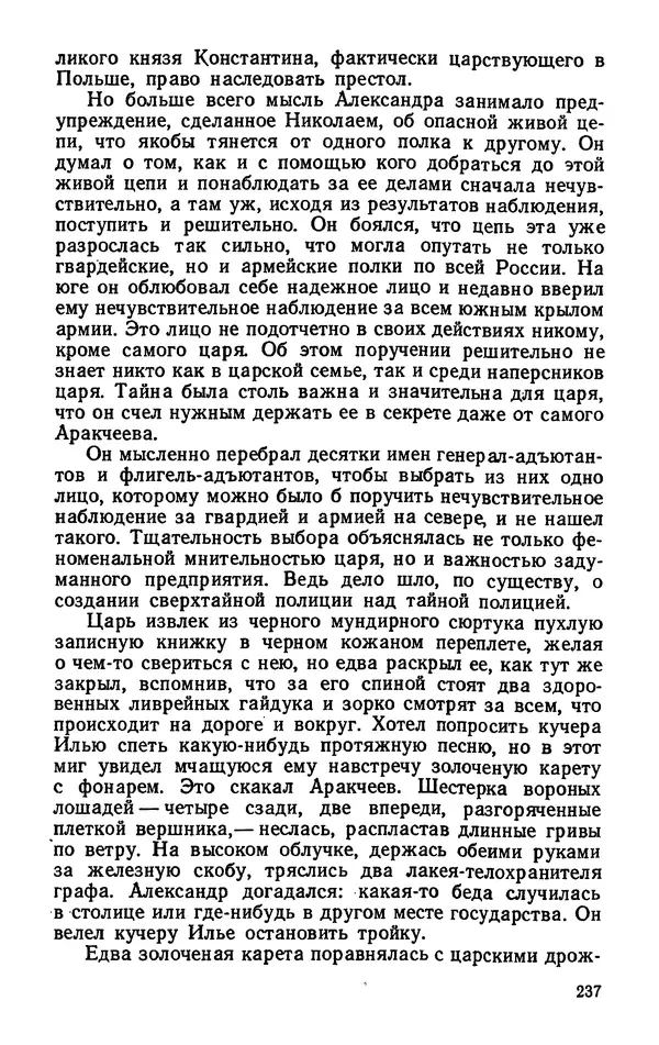 Михаил Кочнев - Дело всей России - Страница № 239