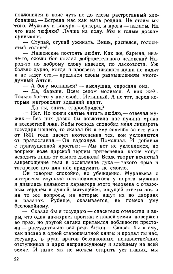 Михаил Кочнев - Дело всей России - Страница № 24