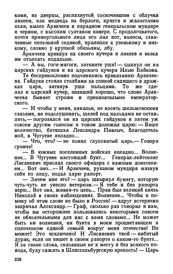 Михаил Кочнев - Дело всей России - Страница № 240