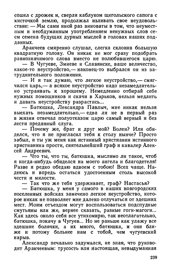 Михаил Кочнев - Дело всей России - Страница № 241