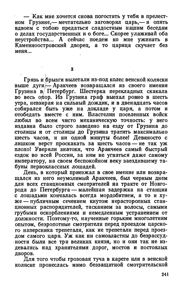 Михаил Кочнев - Дело всей России - Страница № 243