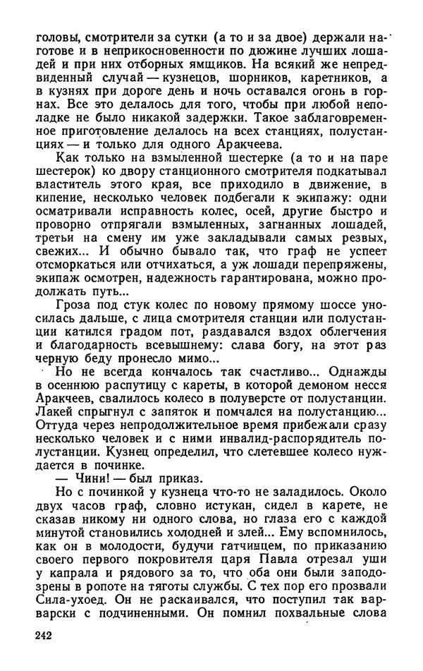 Михаил Кочнев - Дело всей России - Страница № 244
