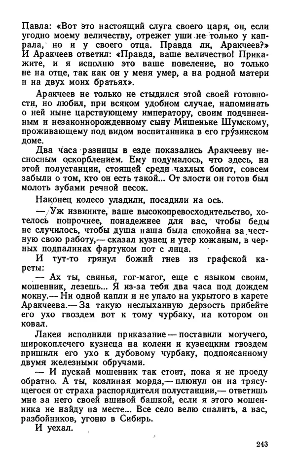 Михаил Кочнев - Дело всей России - Страница № 245