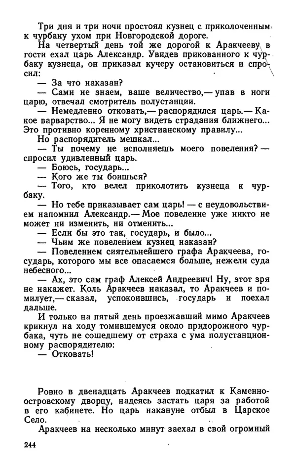 Михаил Кочнев - Дело всей России - Страница № 246