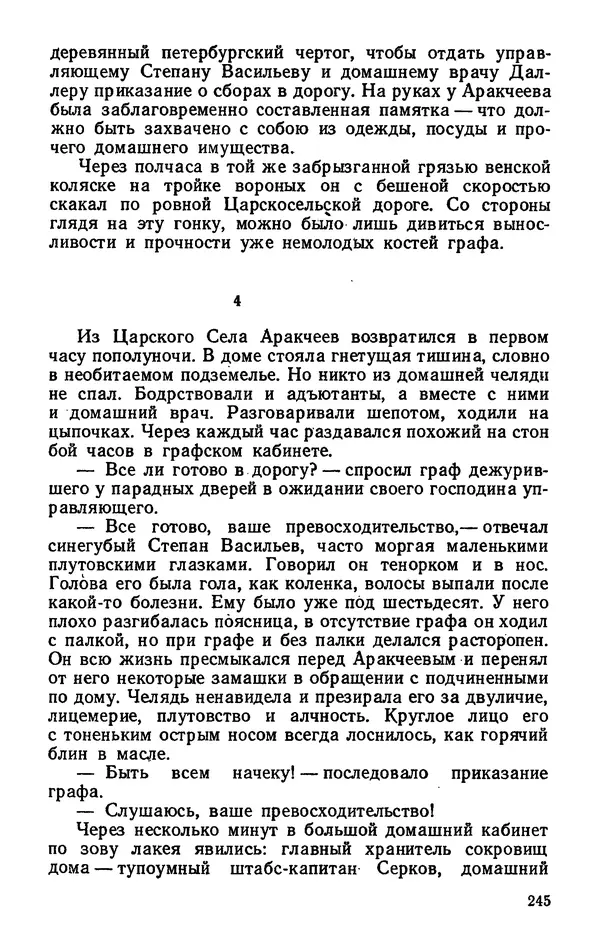 Михаил Кочнев - Дело всей России - Страница № 247