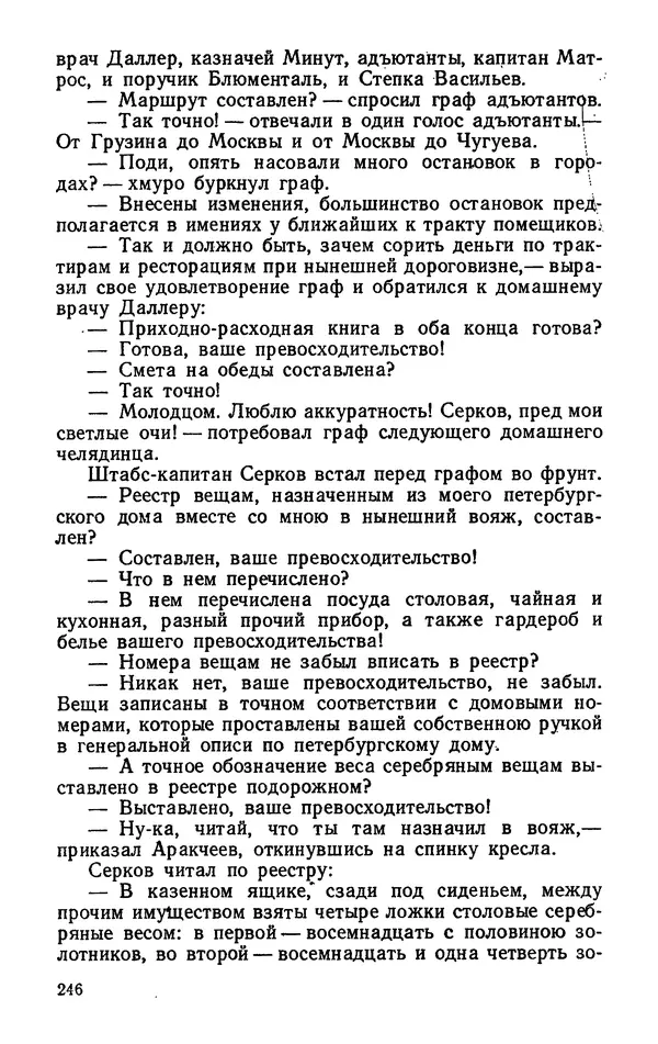 Михаил Кочнев - Дело всей России - Страница № 248