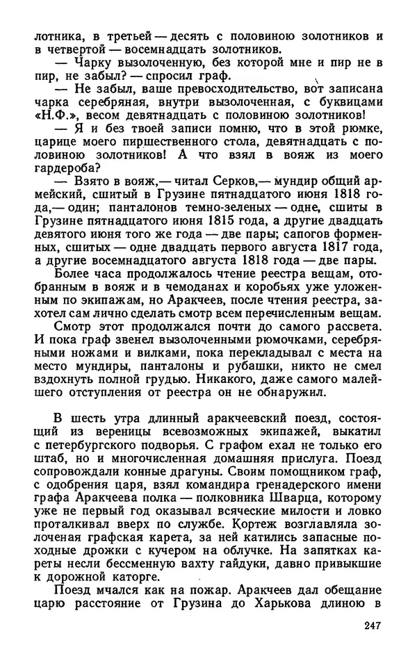 Михаил Кочнев - Дело всей России - Страница № 249