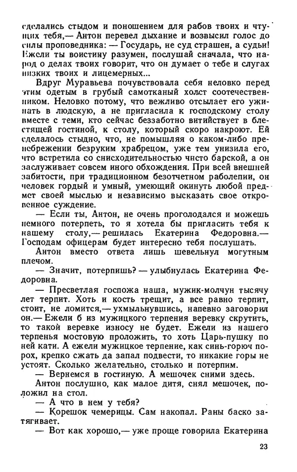 Михаил Кочнев - Дело всей России - Страница № 25