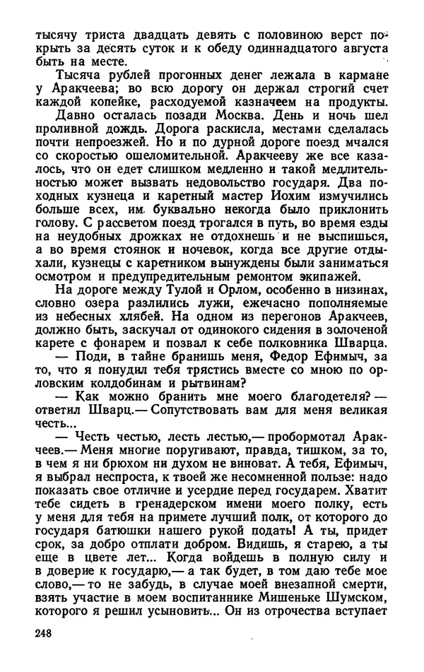 Михаил Кочнев - Дело всей России - Страница № 250