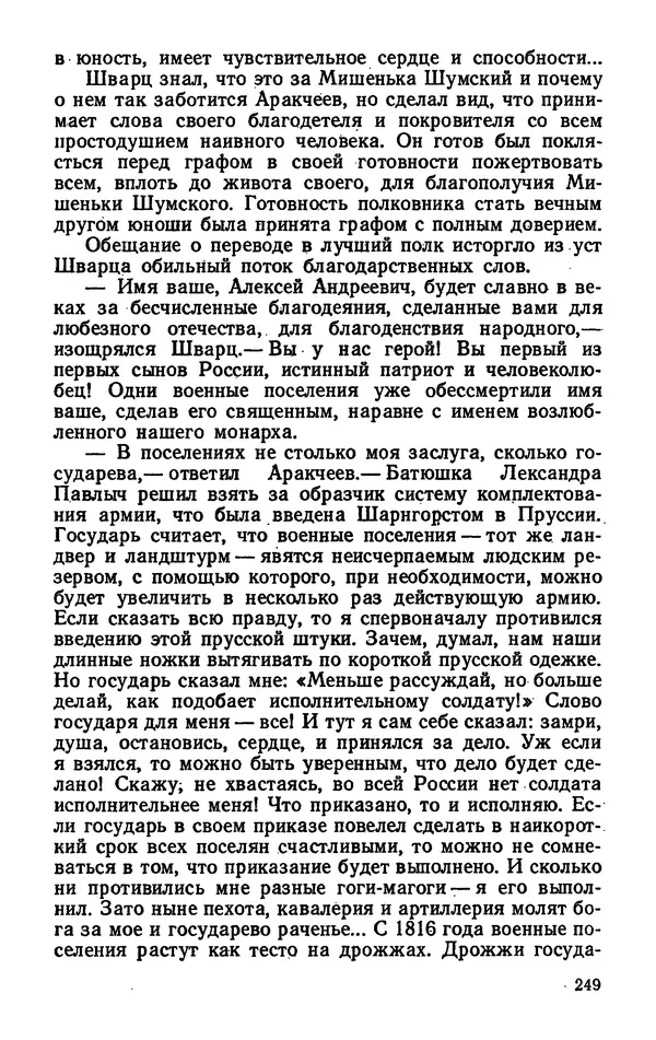 Михаил Кочнев - Дело всей России - Страница № 251