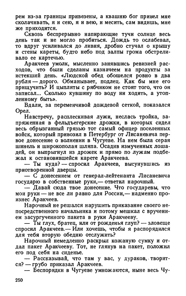 Михаил Кочнев - Дело всей России - Страница № 252
