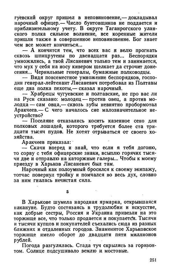 Михаил Кочнев - Дело всей России - Страница № 253